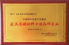 华业YP电子无纺布荣获家具原辅材料十佳品牌企业