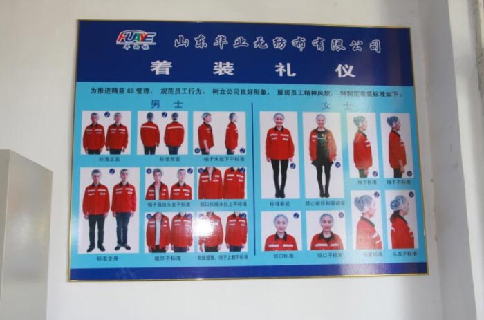 YP电子无纺布员工着装礼仪